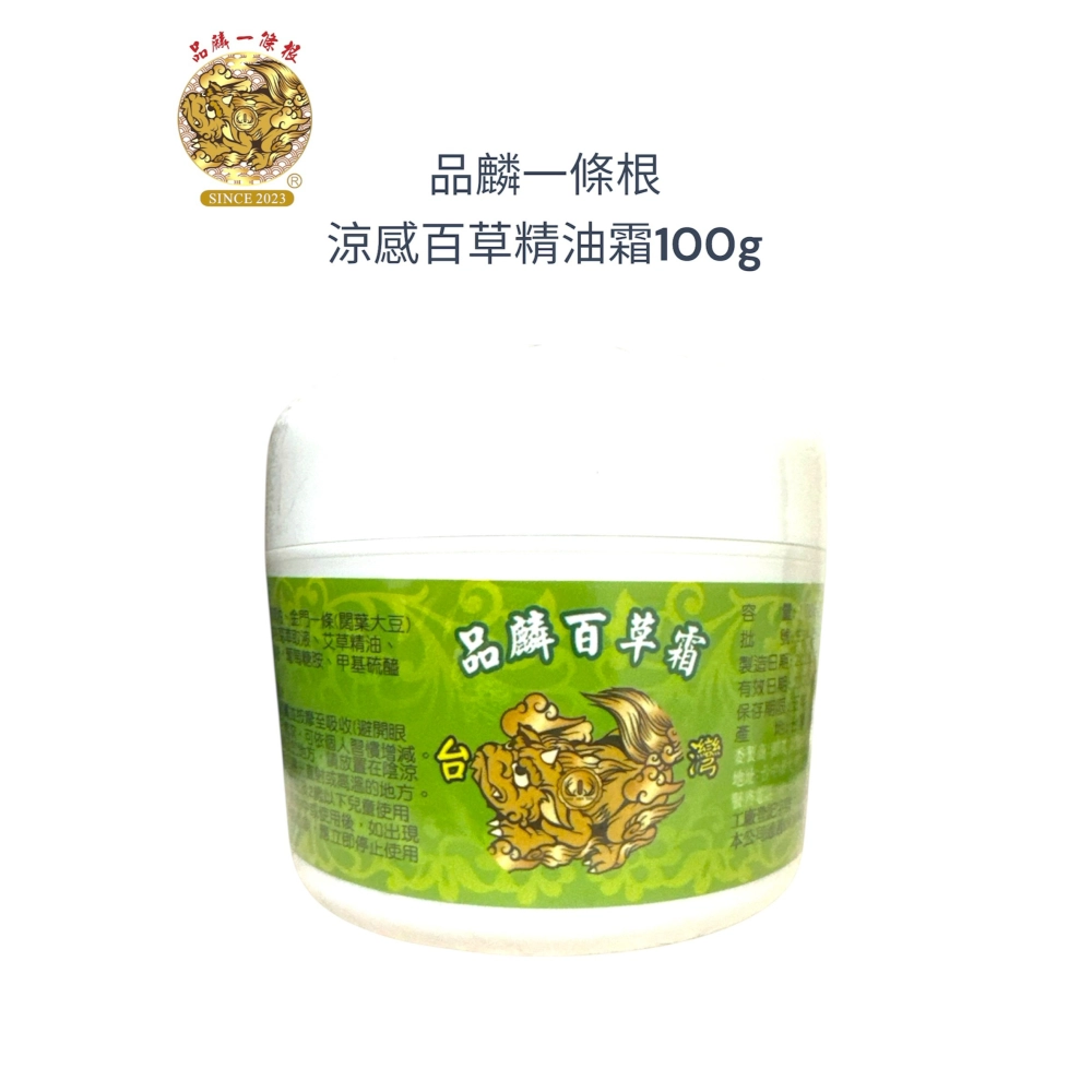 品麟一條根涼感百草精油霜