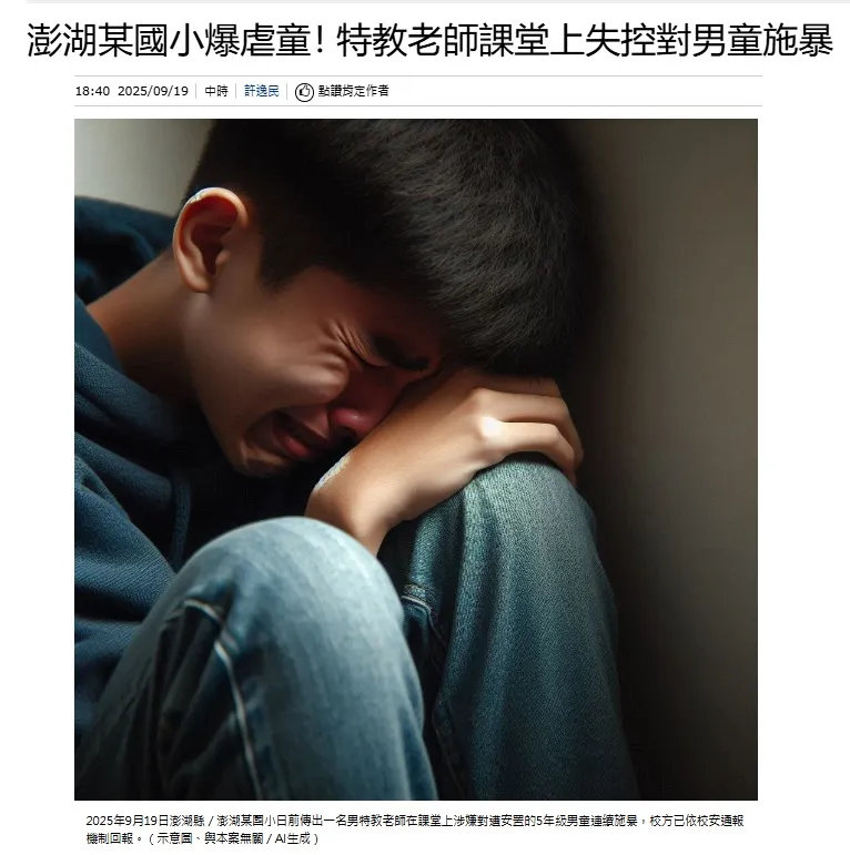 中時新聞網－澎湖國小男師施暴案