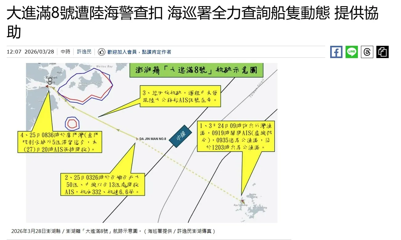 中時新聞｜大進滿8號遭陸海警查扣 海巡署全力查詢船隻動態 提供協助｜台北律師事務所推薦｜中正區律師事務所推薦
