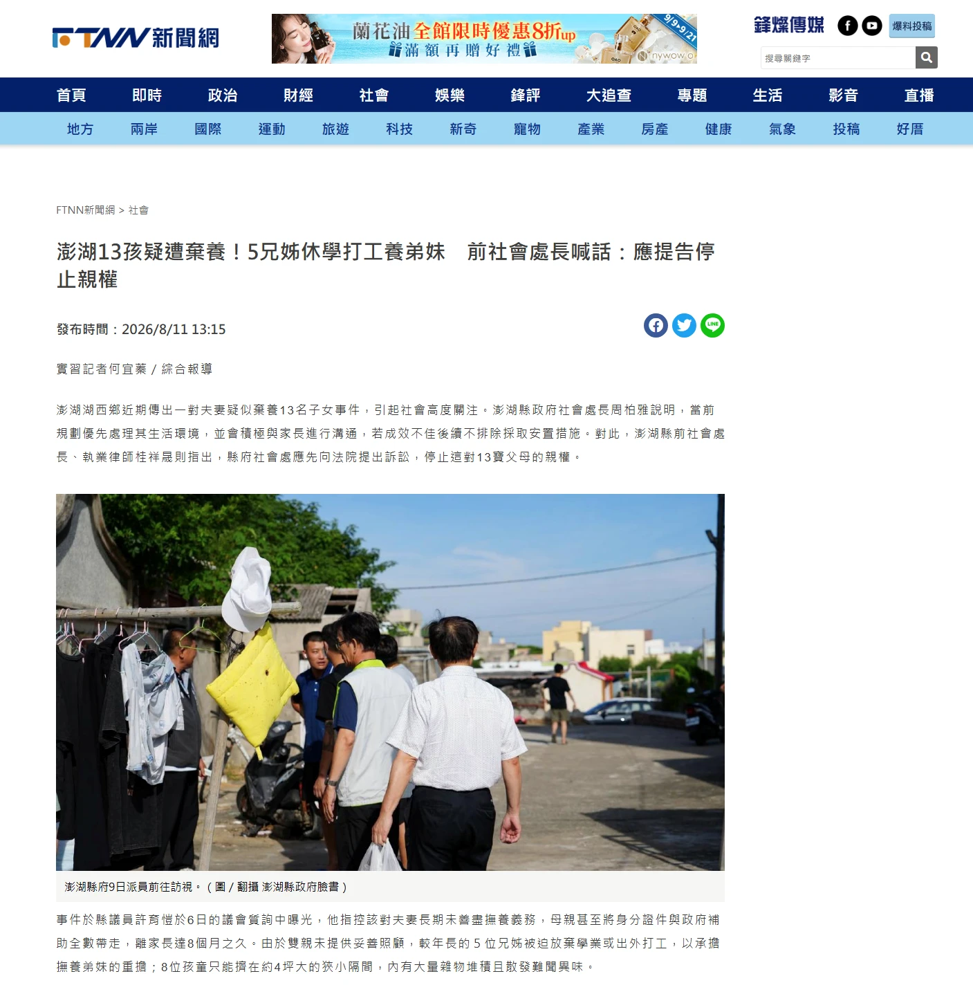 FTNN新聞網｜澎湖13孩疑遭棄養！5兄姊休學打工養弟妹　前社會處長喊話：應提告停止親權｜台北律師事務所推薦｜中正區律師事務所推薦