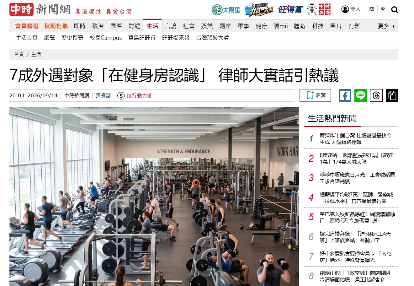 中時新聞網｜7成外遇對象「在健身房認識」 律師大實話引熱議｜台北律師事務所推薦｜中正區律師事務所推薦