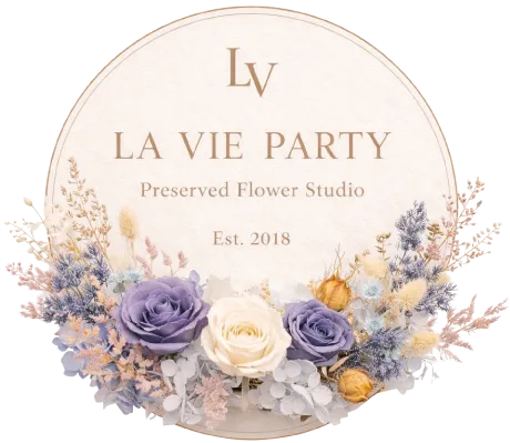 LA ViE PARTY 乾燥花/不凋花
