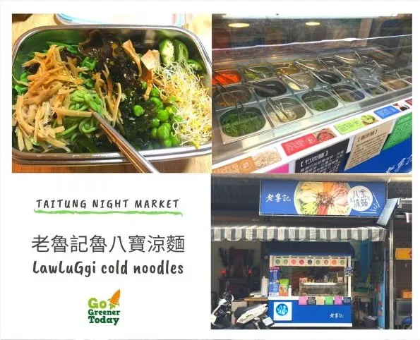 「台東觀光夜市vegan蔬食地圖」美食推薦