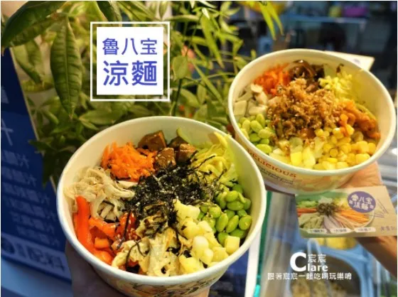 【台南北區美食】老魯記．魯八宝涼麵｜輕食新選擇。吃的不只是涼麵，21種配料隨你搭