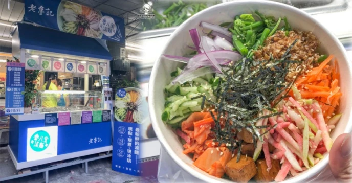 夏天就要涼爽麵，21種配料、5種麵體、5種醬汁讓你搭 X 均一價75元｜老魯記 魯八寶涼麵