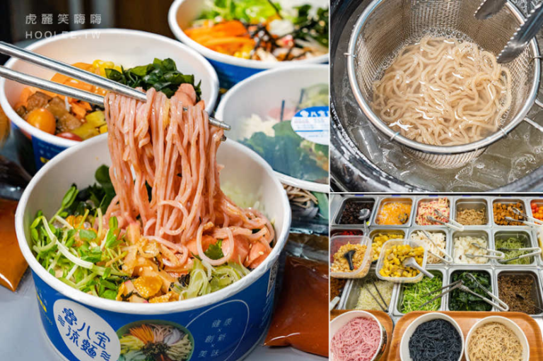 魯八宝涼麵(高雄)屋台式涼麵專賣!每一碗都是現煮冰鎮製作,21種配料及7種麵體任選搭配