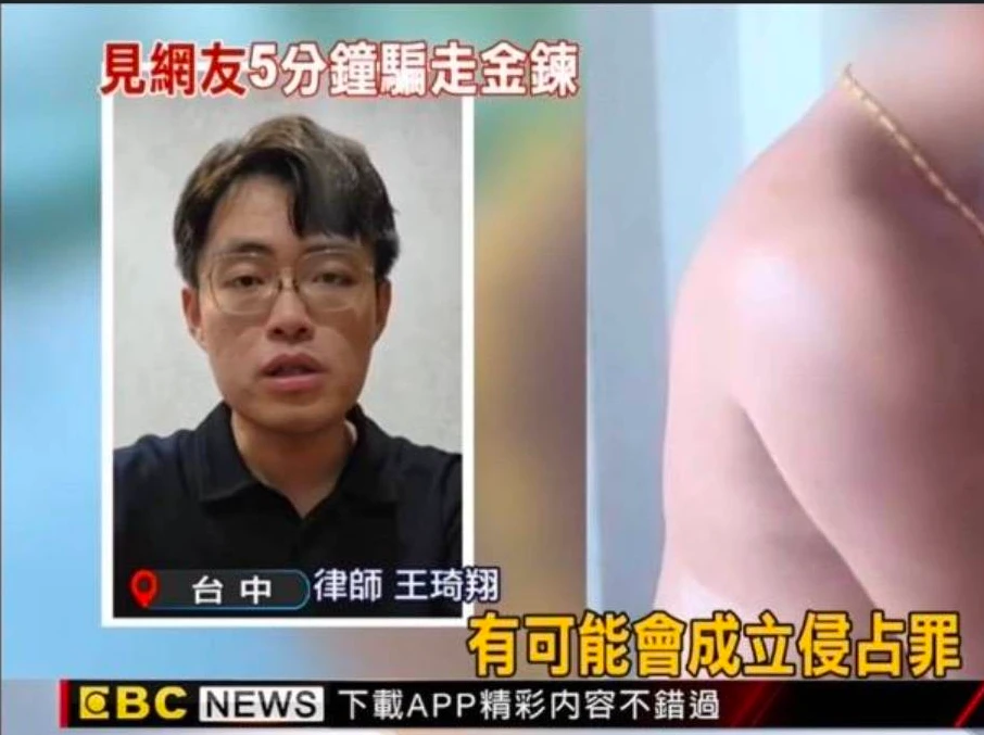 【東森新聞採訪】交友軟體詐騙／侵占案例剖析