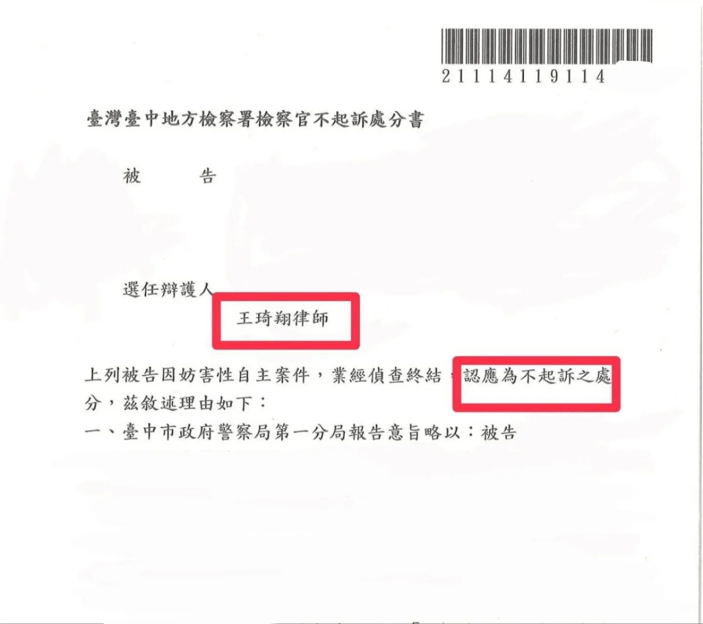 妨害性自主不起訴處分案例