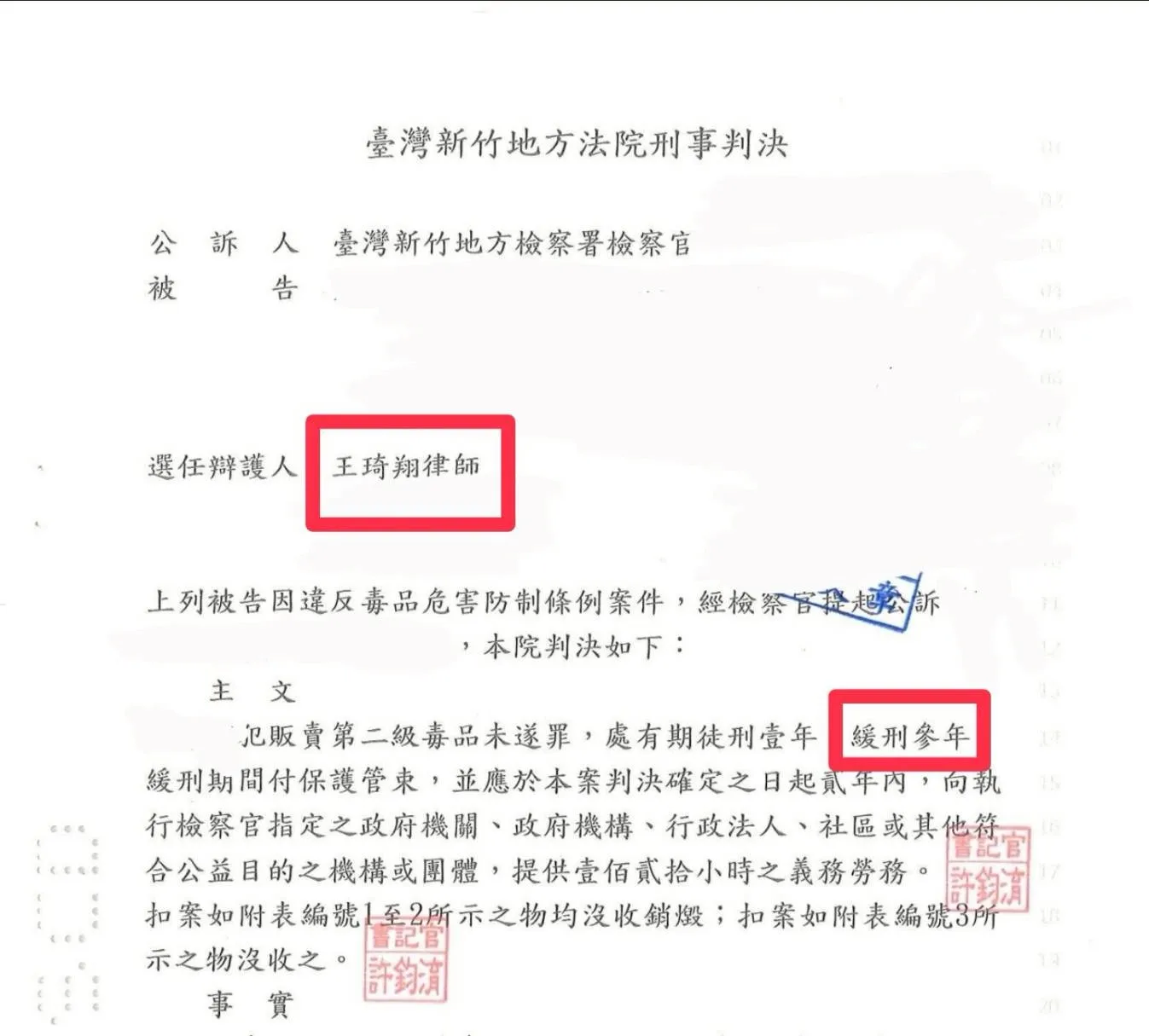 販賣二級毒品未遂緩刑案例