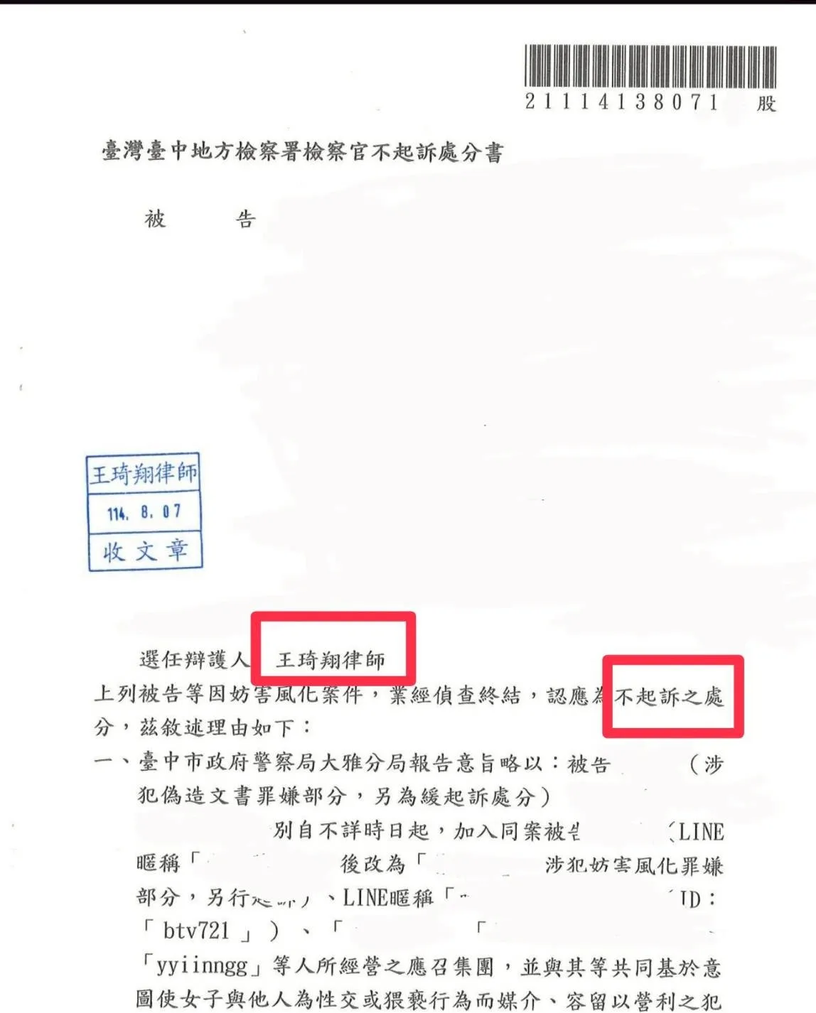 妨害風化不起訴處分案例