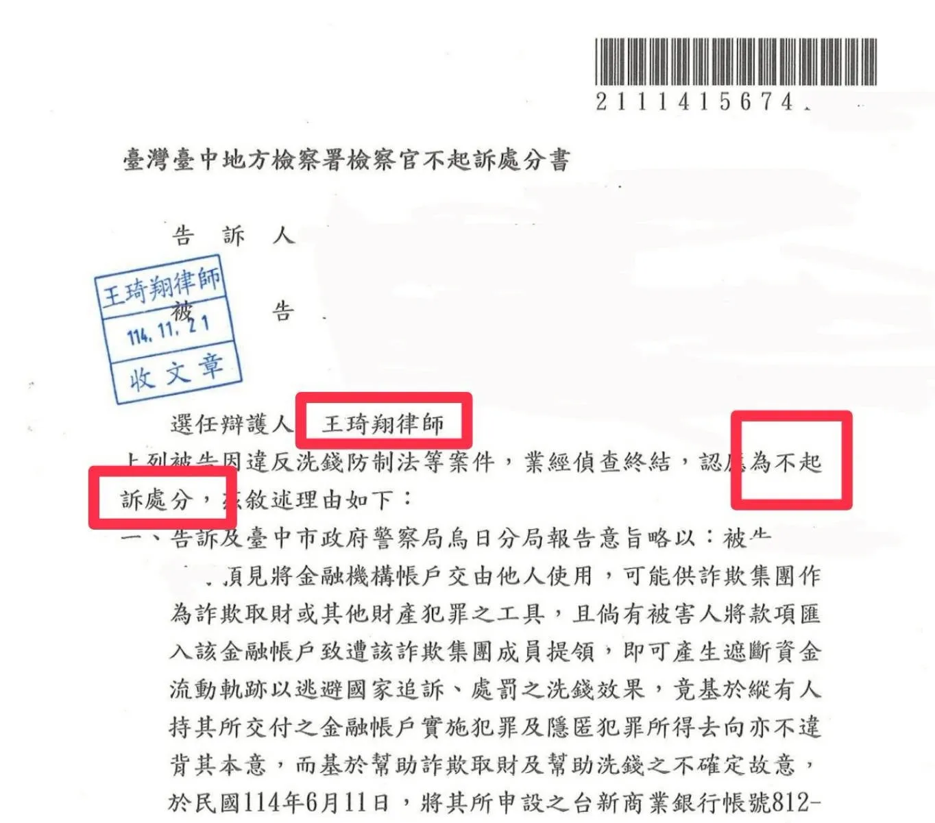 人頭帳戶不起訴處分案例-分期詐騙