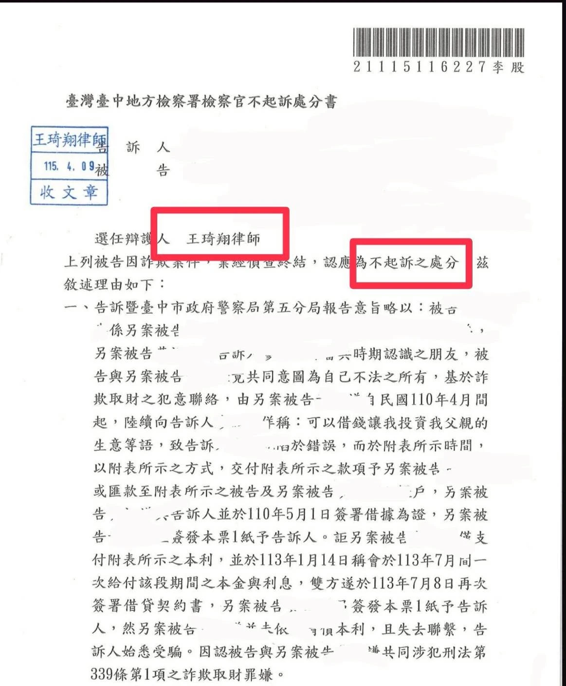 幫堂哥同事代操作黃金期貨卻變詐欺被告？律師提關鍵金流與對話，成功爭取警示帳戶不起訴！