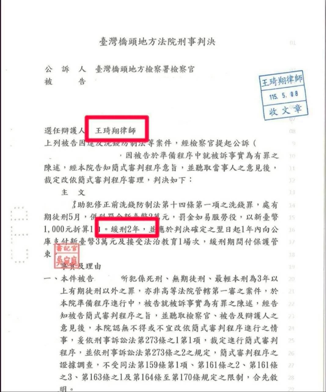 淪為詐騙人頭帳戶怎麼辦？11名被害人求償百萬，律師靠「這招」和解2人即成功爭取緩刑！