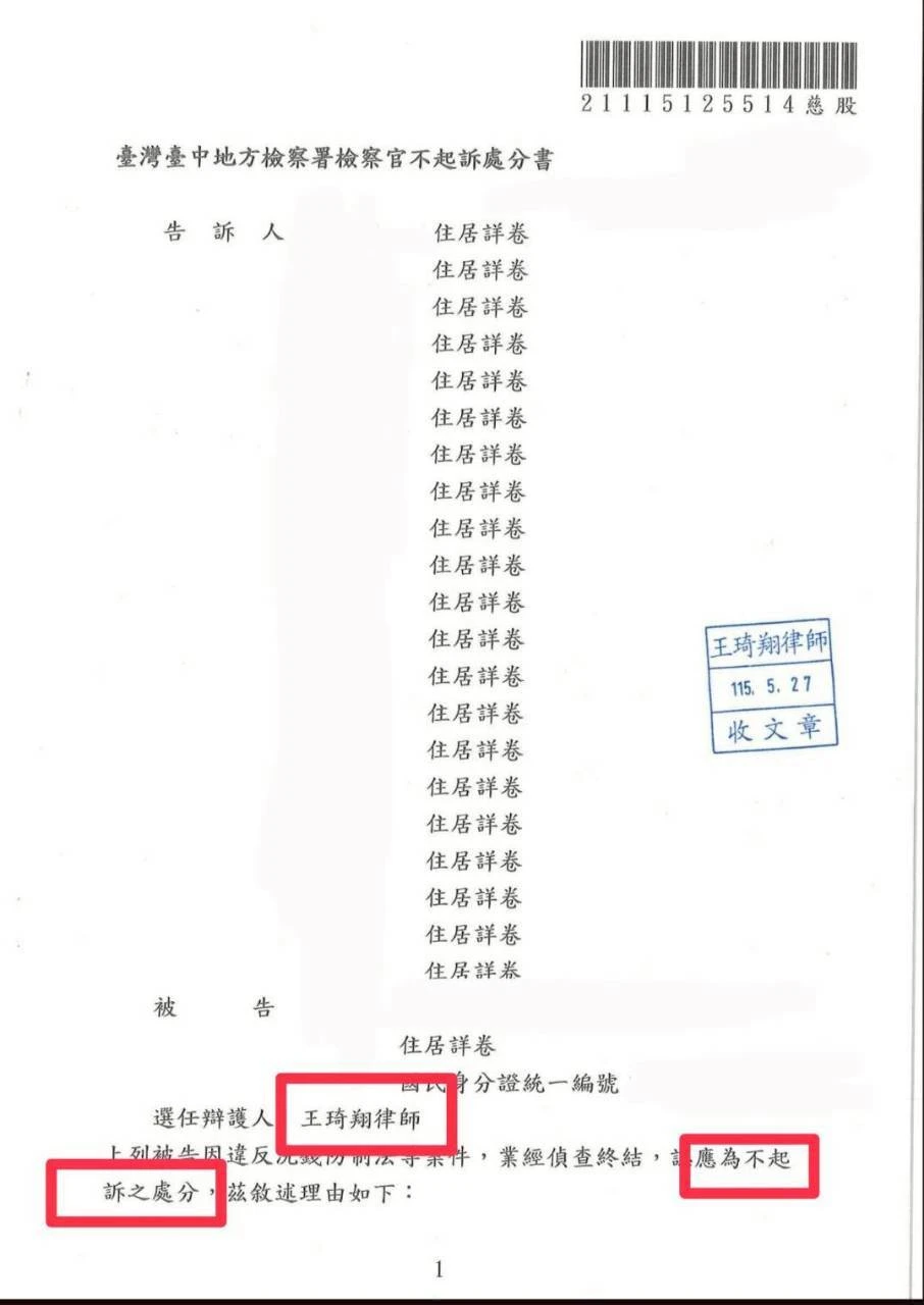 【人頭帳戶案例】因信任交往對象而提供銀行帳戶，是否構成犯罪？從洗錢防制法第22條例外規定談起