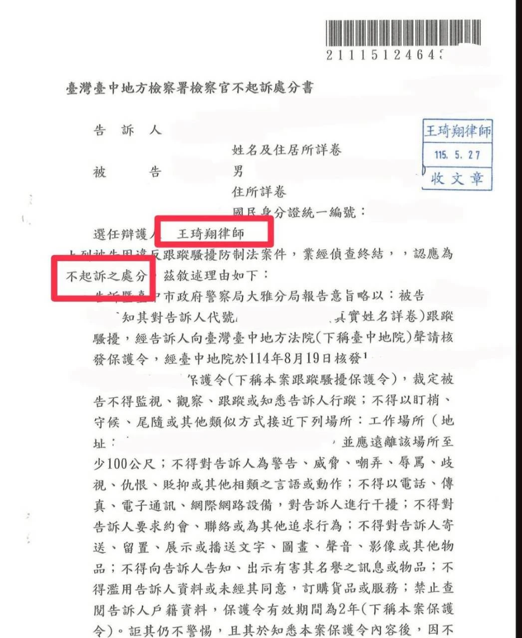 【違反保護令不起訴案例】不知道法院已核發保護令，前往告訴人公司是否構成違反保護令？律師查明時間點後成功爭取不起訴