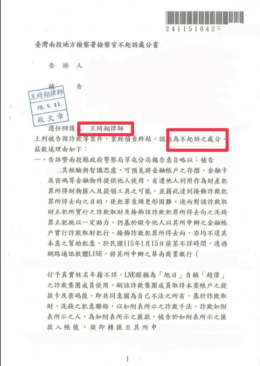 【人頭帳戶案例】誤信香港網友介紹代購工作而提供帳戶，竟成詐欺被告？律師主張當事人才是真正受害人