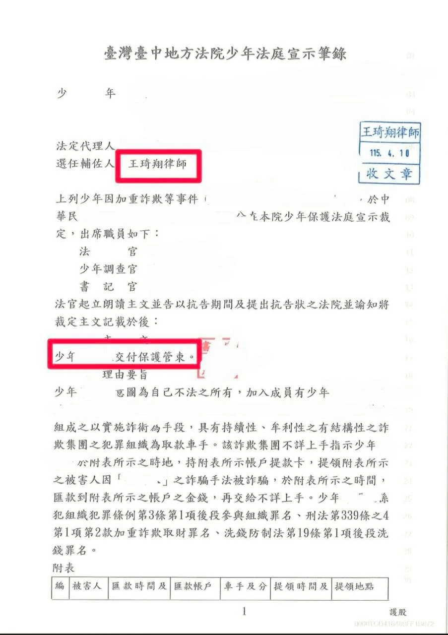 孩子誤交損友淪為詐騙車手遭收容？律師出擊成功爭取「保護管束」