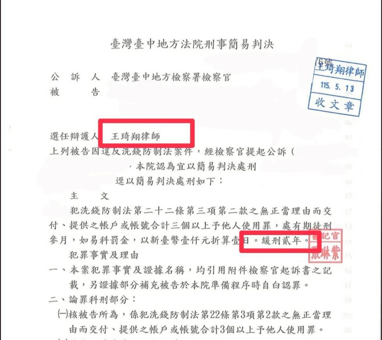 【人頭帳戶案例】學生為買五月天紀念品，誤信FB賣家交出提款卡，涉及詐欺、洗錢案件，律師建議積極和解爭取緩刑