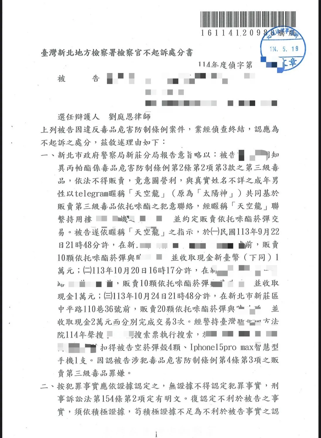 不起訴處分書
