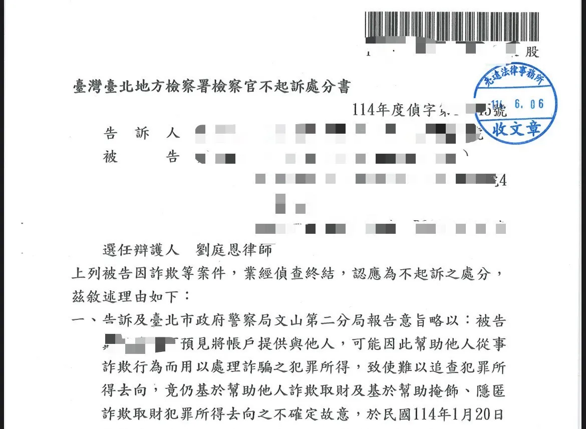 不起訴處分書