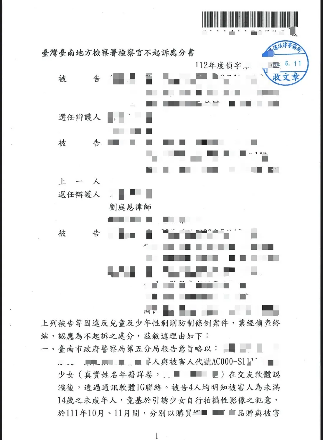 不起訴處分書