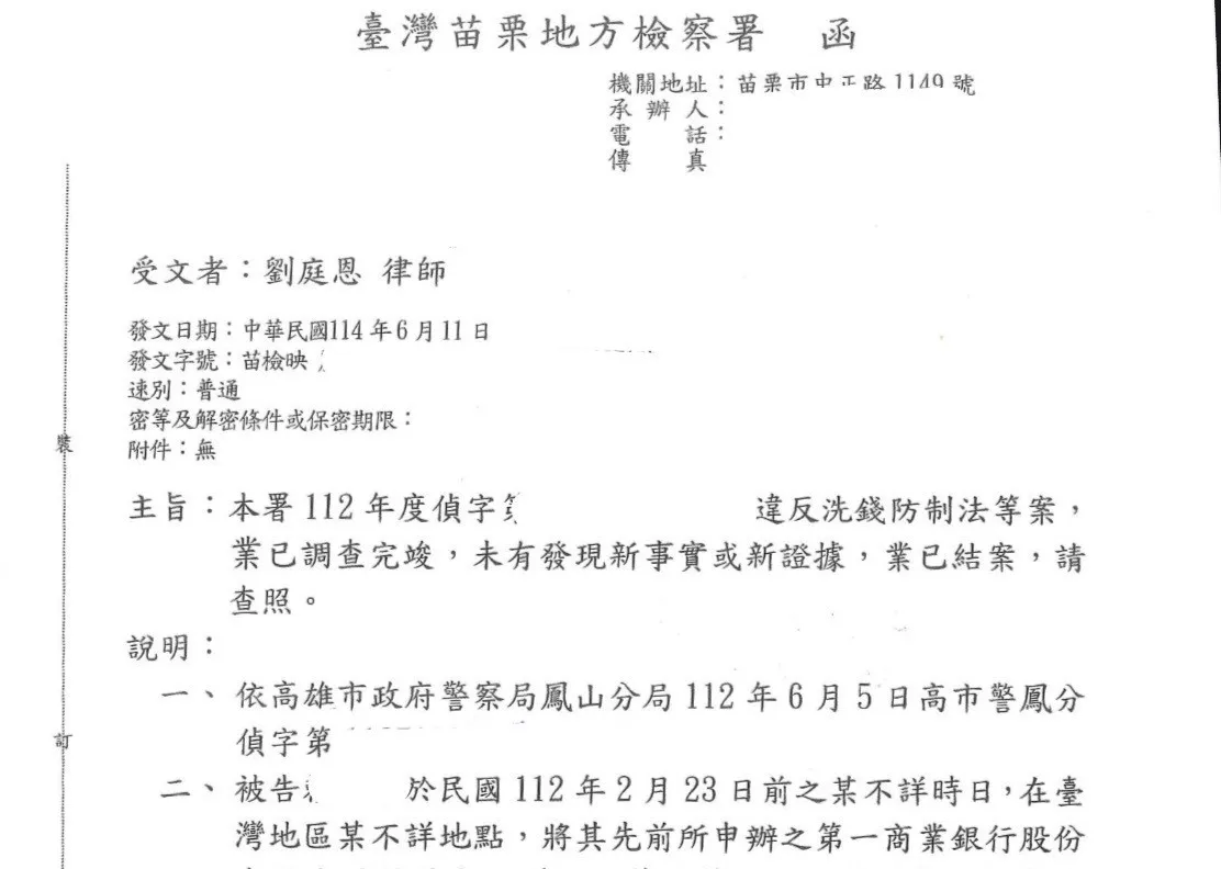 不起訴處分書