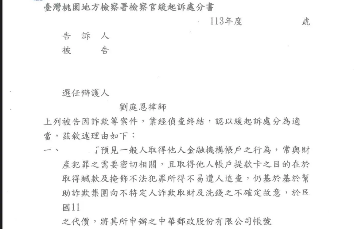 緩起訴處分書