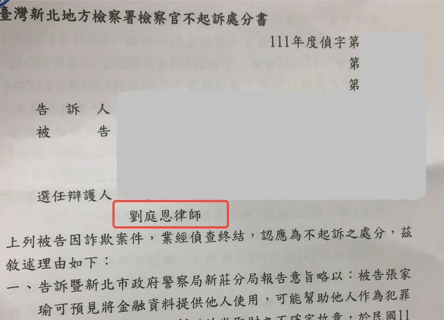 不起訴處分書