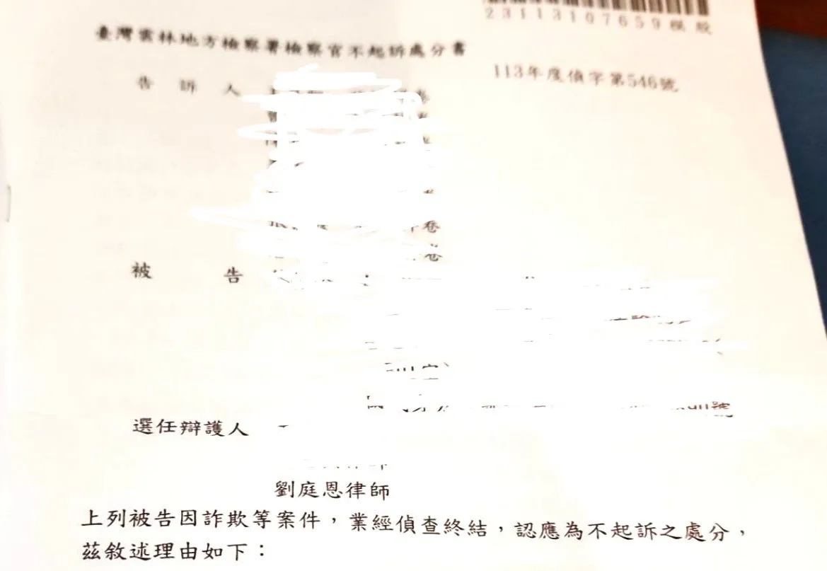 不起訴處分書