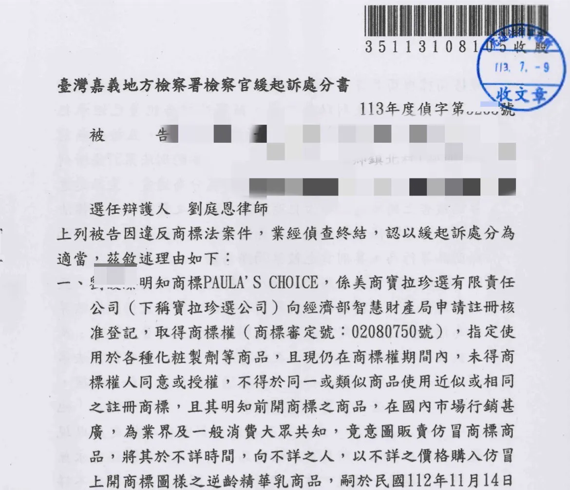 緩起訴處分書