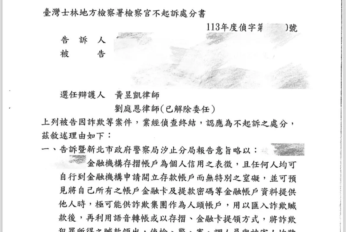 不起訴處分書