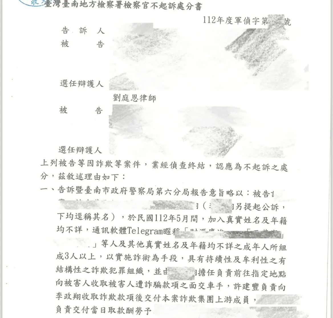不起訴處分書