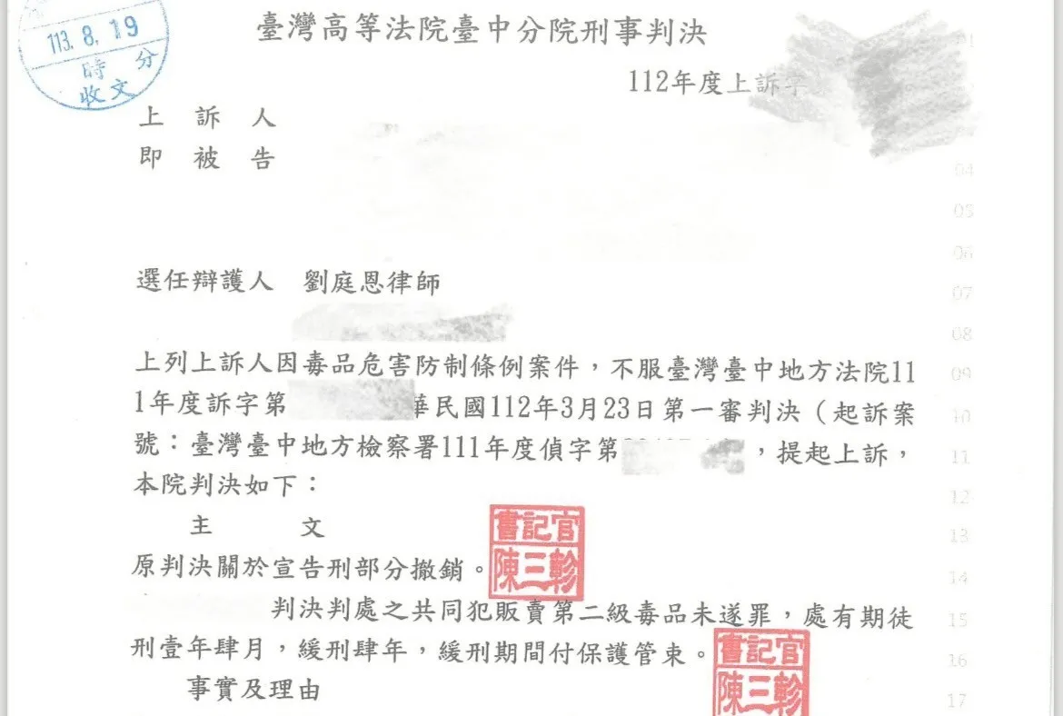 不起訴處分書
