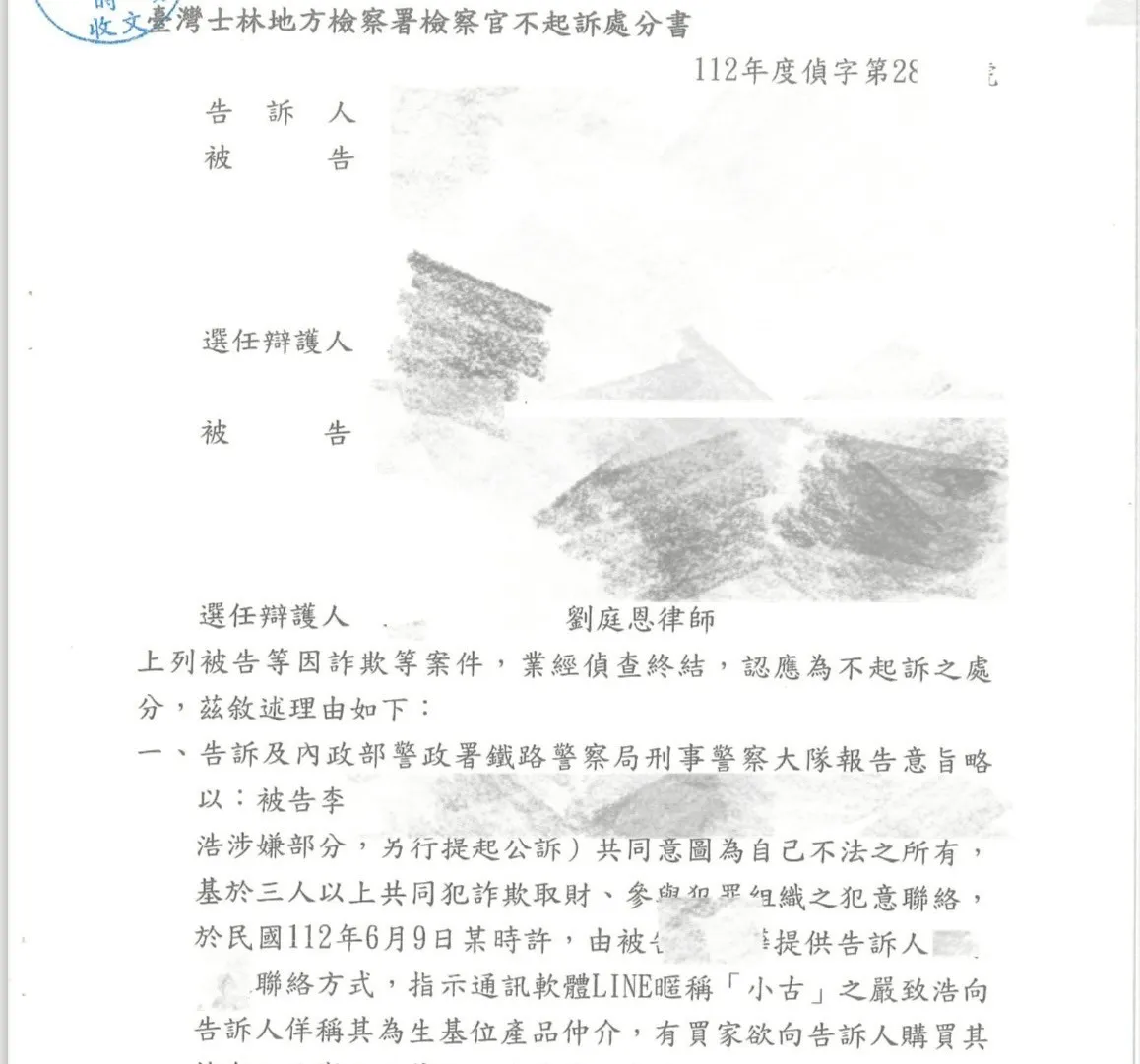 不起訴處分書