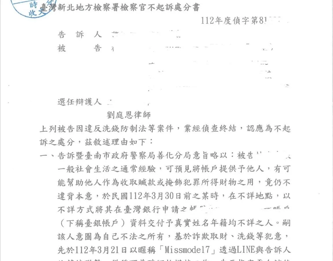 不起訴處分書