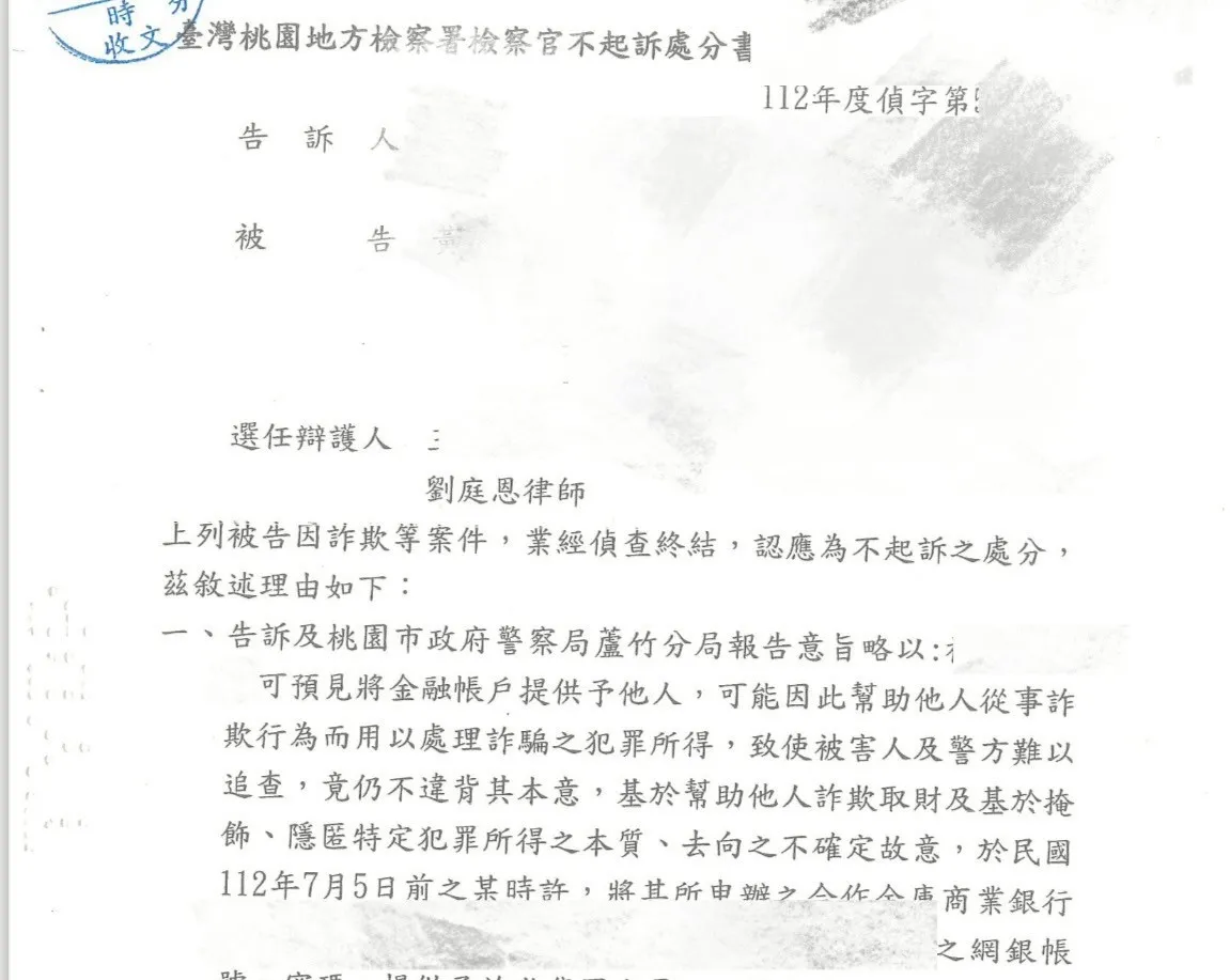 不起訴處分書