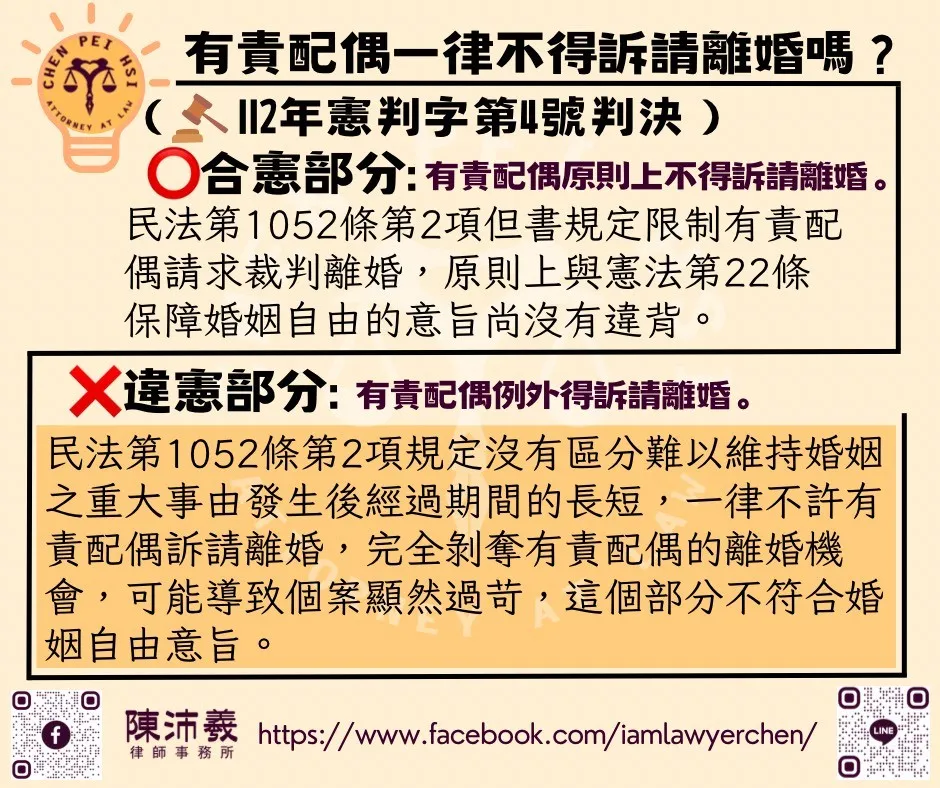 有責配偶一律不得訴請離婚嗎？