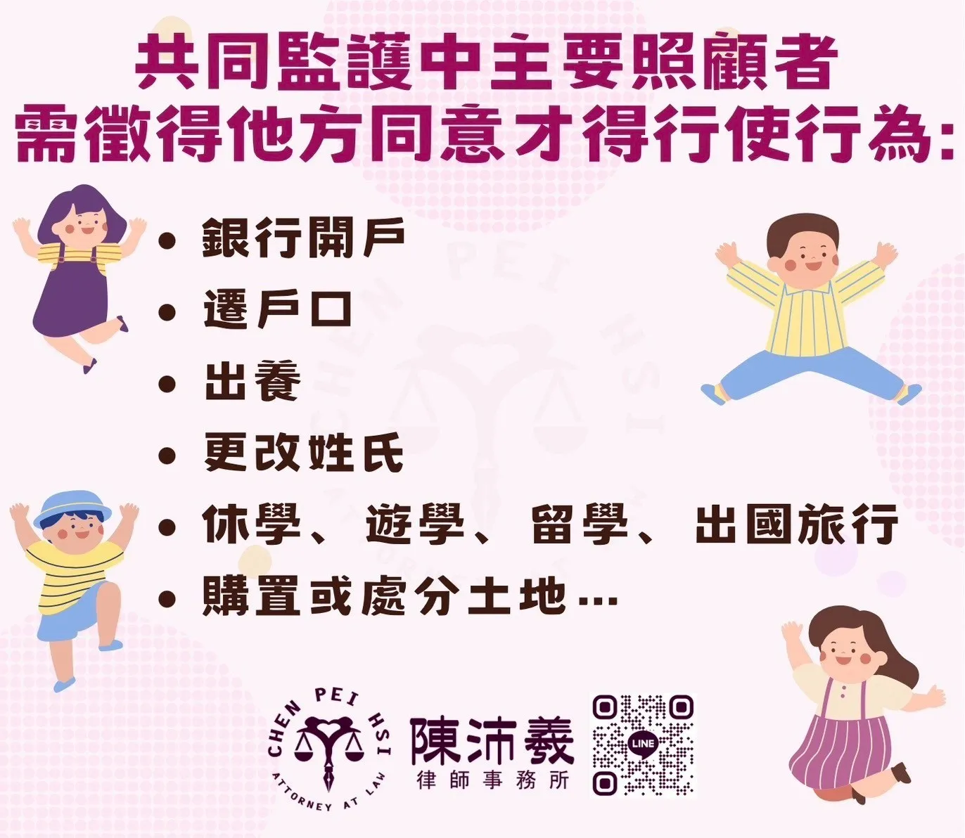 共同監護中，主要照顧者的權限