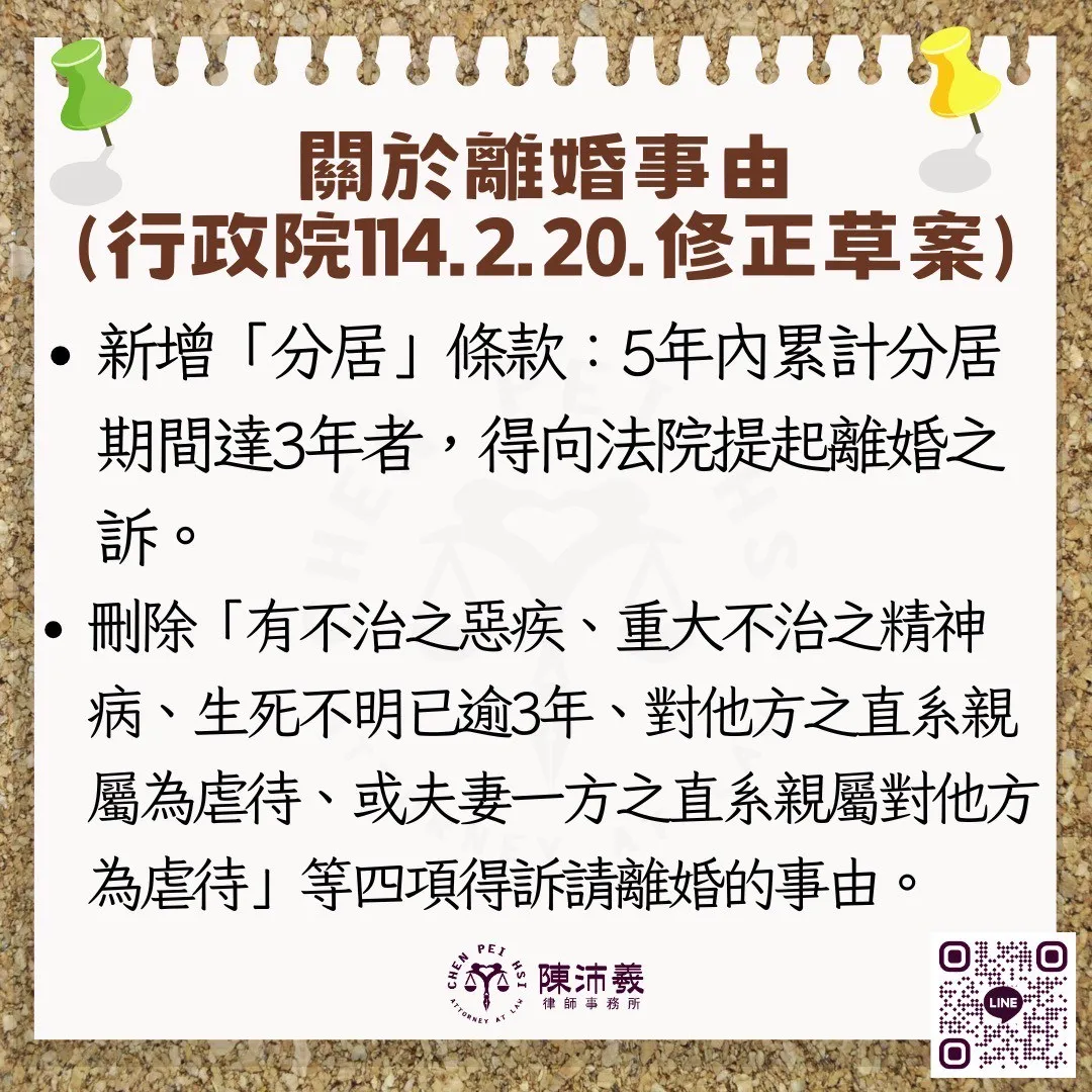 關於離婚事由(行政院114.2.20.修正草案) - 高雄家事律師｜鹽埕區律師事務所