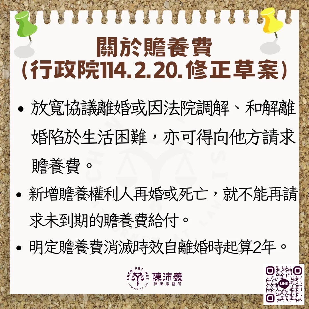 關於贍養費(行政院114.2.20.修正草案) - 高雄家事律師｜鹽埕區律師事務所