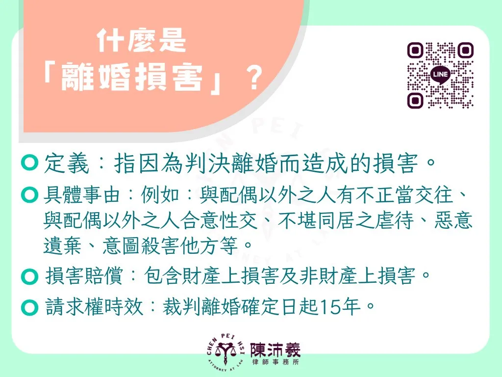 離婚可以請求損害賠償嗎？ - 高雄家事律師｜鹽埕區家事律師