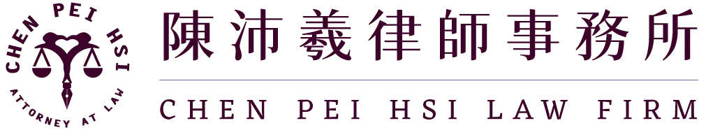 陳沛羲律師事務所