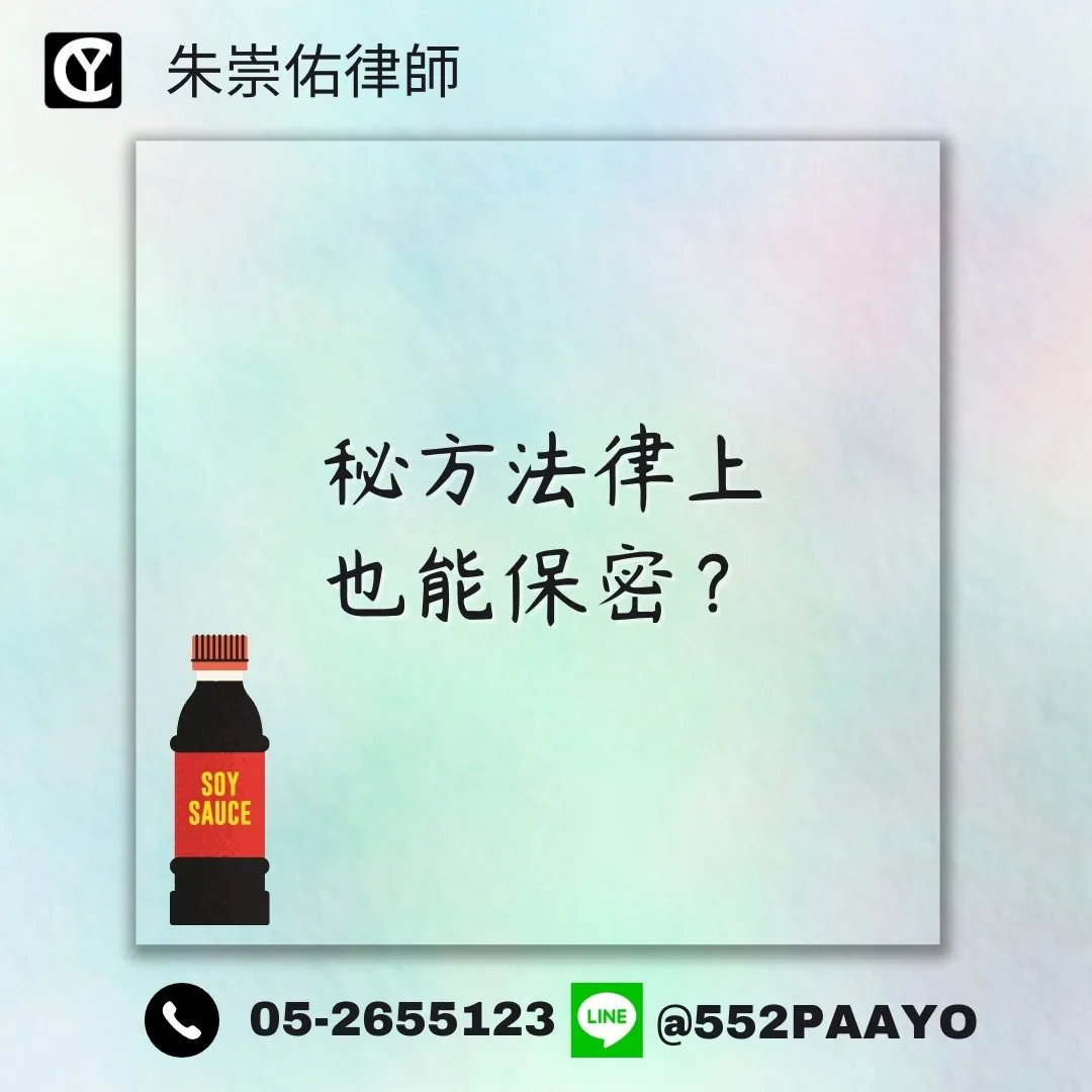 秘方法律上也能保密？/法律事務所推薦/嘉義法律事務所推薦
