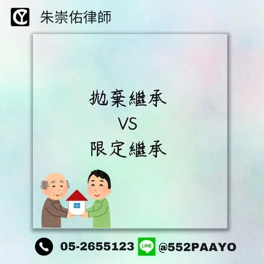 繼承有債務怎麼辦？