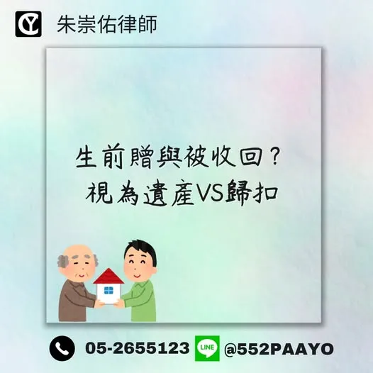 生前給錢還算遺產？