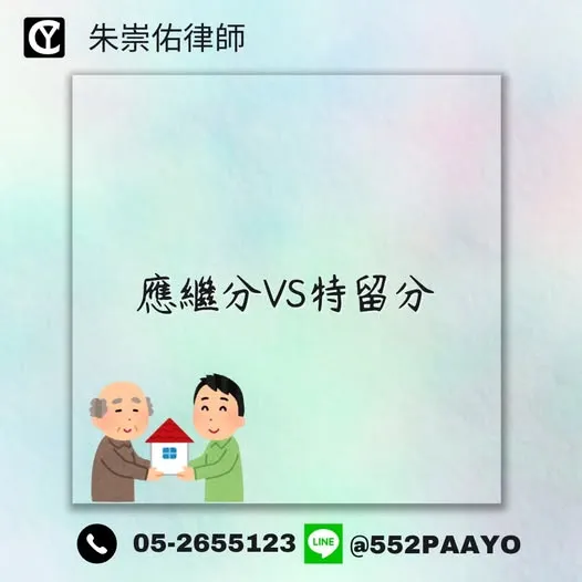 寫了遺囑也會被其他人分？