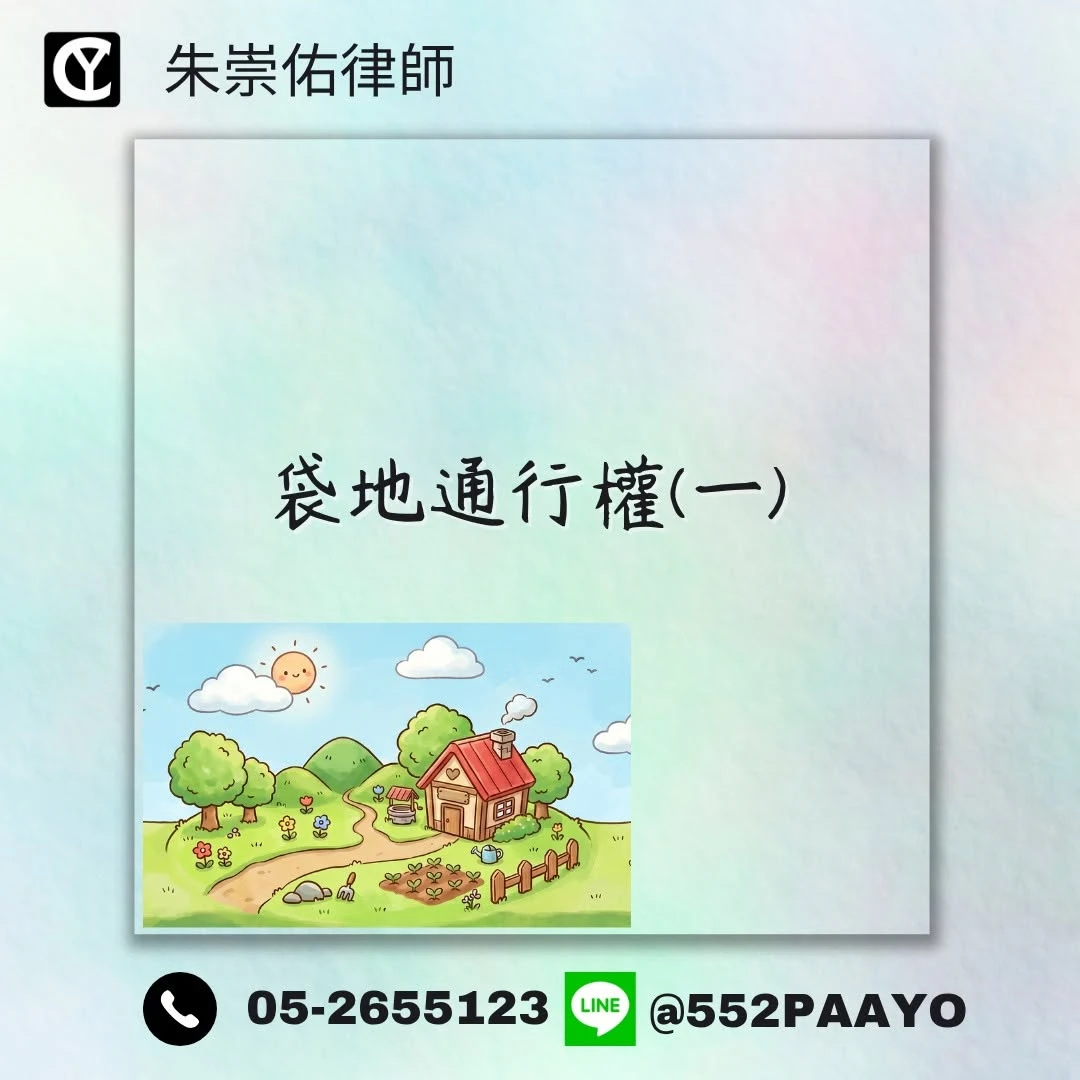 土地被封死怎麼辦？