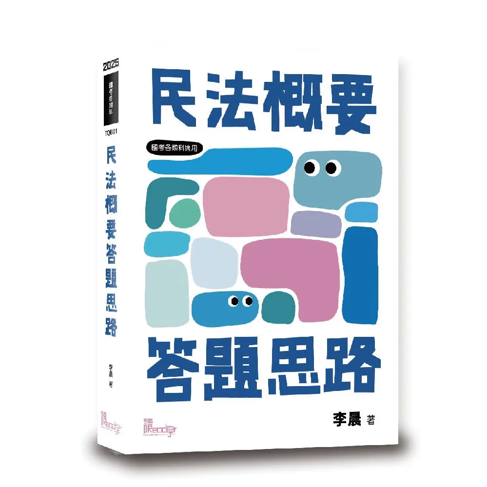 民法概要答題思路