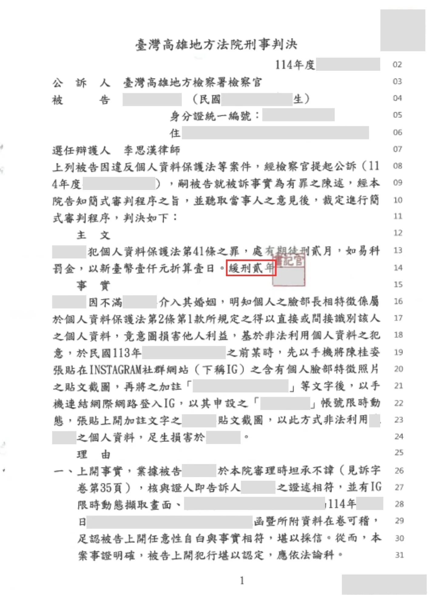 理晨法律地政聯合事務所刑事案件案例