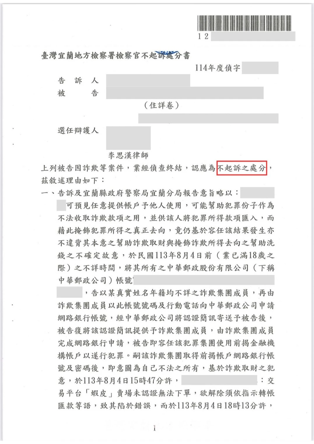 理晨法律地政聯合事務所刑事案件案例